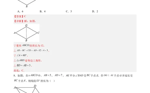 数学（解析版）_人教版数学九年级上册_版本二_九年级数学上册（人教版）_秋季开学摸底考_九年级数学秋季开学摸底考02（广东专用）