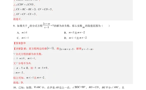 数学（解析版）_人教版数学九年级上册_版本二_九年级数学上册（人教版）_秋季开学摸底考_九年级数学秋季开学摸底考02（广东专用）
