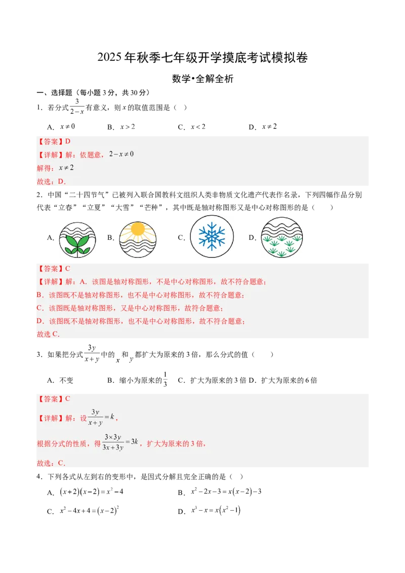 数学（解析版）_人教版数学九年级上册_版本二_九年级数学上册（人教版）_秋季开学摸底考_九年级数学秋季开学摸底考02（广东专用）