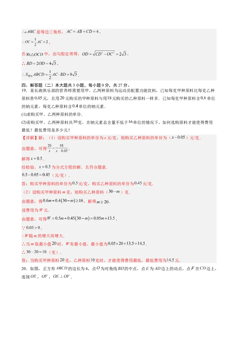 数学（解析版）_人教版数学九年级上册_版本二_九年级数学上册（人教版）_秋季开学摸底考_九年级数学秋季开学摸底考02（广东专用）