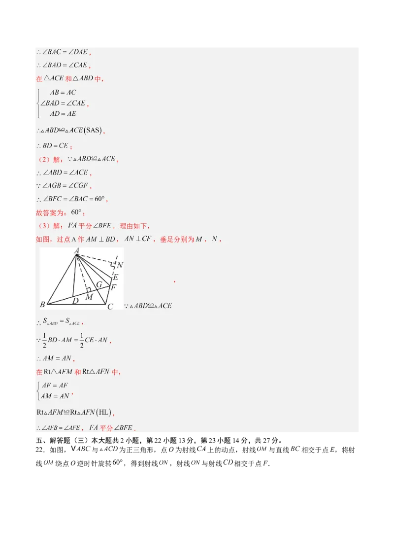 数学（解析版）_人教版数学九年级上册_版本二_九年级数学上册（人教版）_秋季开学摸底考_九年级数学秋季开学摸底考02（广东专用）