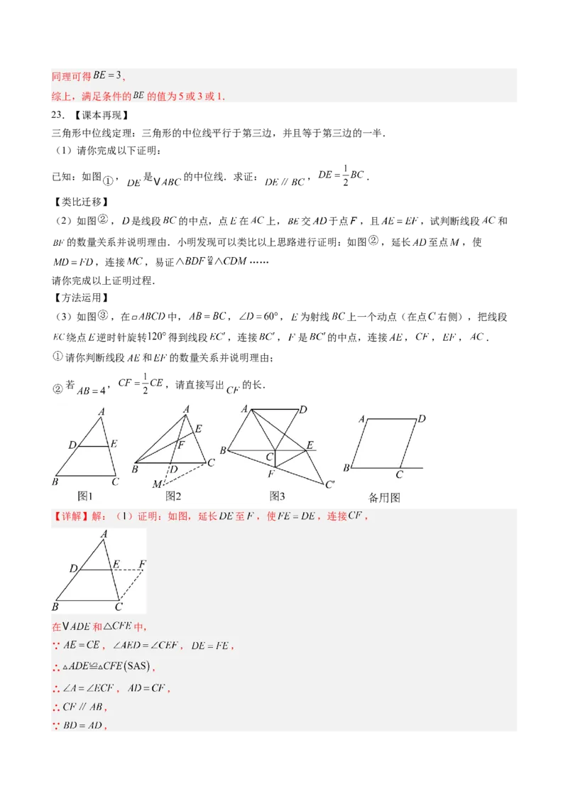 数学（解析版）_人教版数学九年级上册_版本二_九年级数学上册（人教版）_秋季开学摸底考_九年级数学秋季开学摸底考02（广东专用）