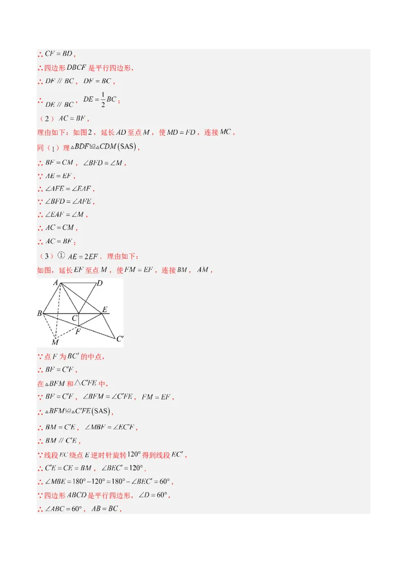 数学（解析版）_人教版数学九年级上册_版本二_九年级数学上册（人教版）_秋季开学摸底考_九年级数学秋季开学摸底考02（广东专用）