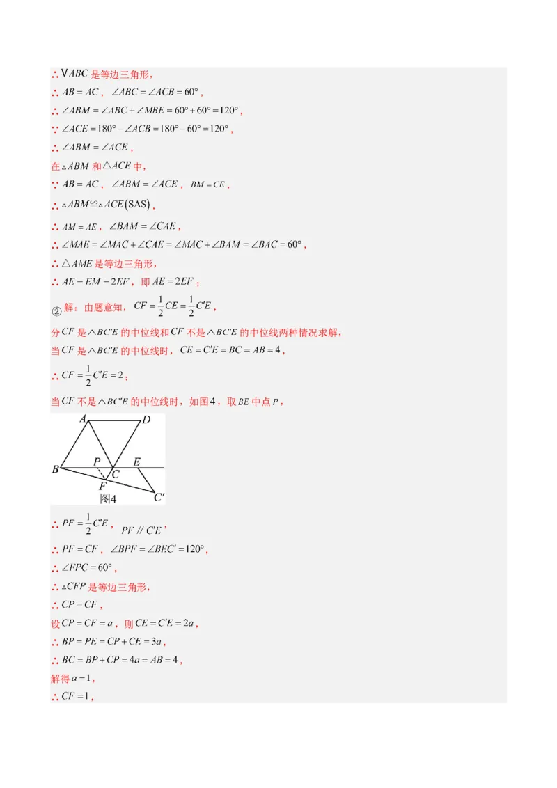 数学（解析版）_人教版数学九年级上册_版本二_九年级数学上册（人教版）_秋季开学摸底考_九年级数学秋季开学摸底考02（广东专用）