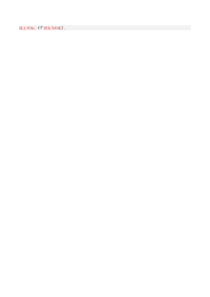数学（解析版）_人教版数学九年级上册_版本二_九年级数学上册（人教版）_秋季开学摸底考_九年级数学秋季开学摸底考02（广东专用）