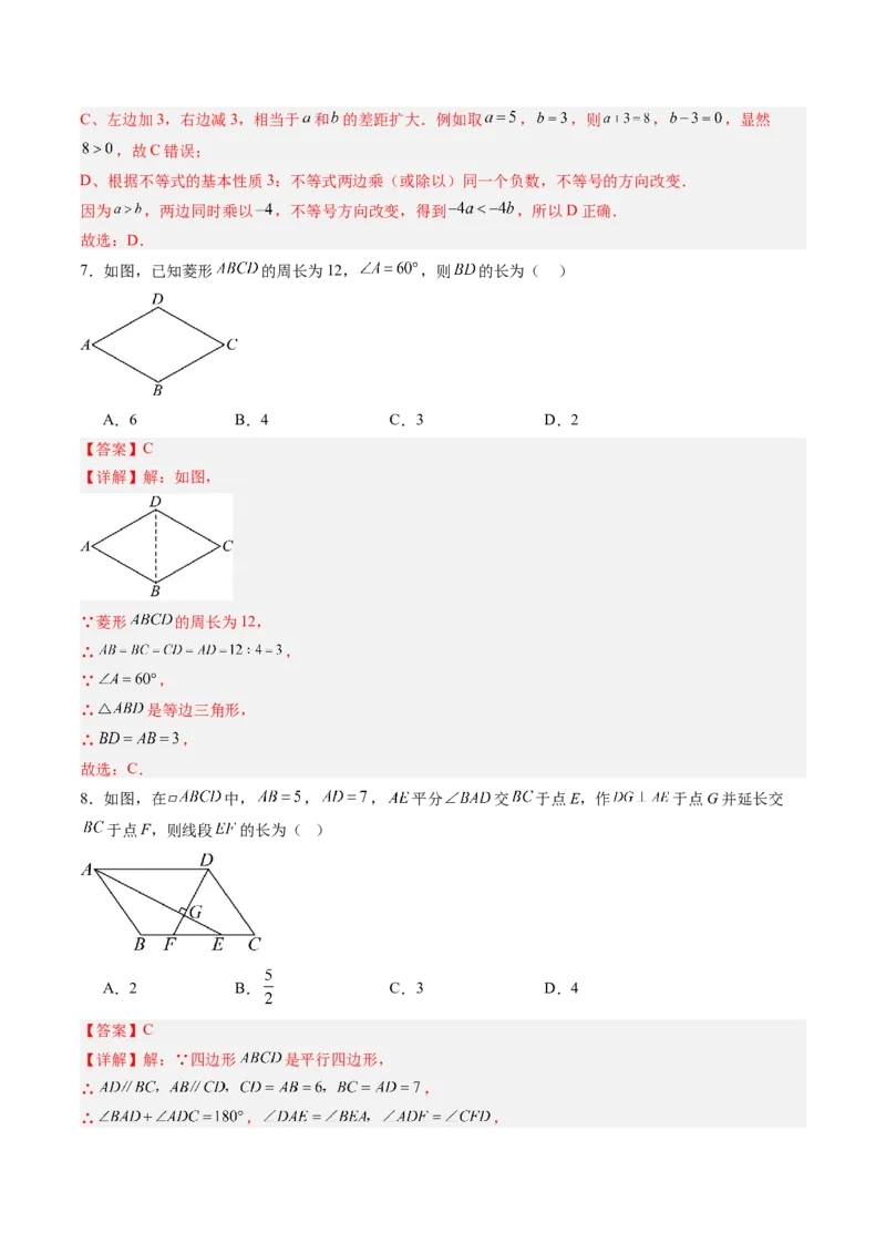 数学（解析版）_人教版数学九年级上册_版本二_九年级数学上册（人教版）_秋季开学摸底考_九年级数学秋季开学摸底考02（广东专用）