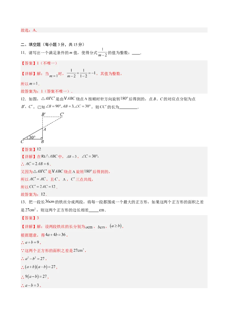 数学（解析版）_人教版数学九年级上册_版本二_九年级数学上册（人教版）_秋季开学摸底考_九年级数学秋季开学摸底考02（广东专用）