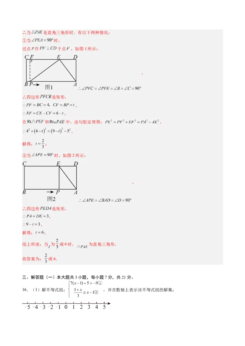 数学（解析版）_人教版数学九年级上册_版本二_九年级数学上册（人教版）_秋季开学摸底考_九年级数学秋季开学摸底考02（广东专用）