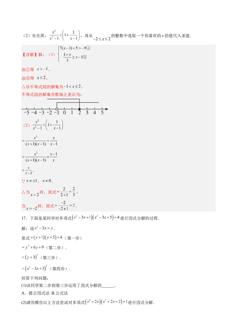 数学（解析版）_人教版数学九年级上册_版本二_九年级数学上册（人教版）_秋季开学摸底考_九年级数学秋季开学摸底考02（广东专用）