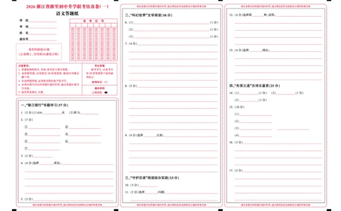 语文答题纸-2603浙里初中升学联考仿真卷（一）_中考押题2026《中考押题》系列（9科全套实时更新中）_浙江2026版中考《浙江一模二模》多地区全套（浙江）