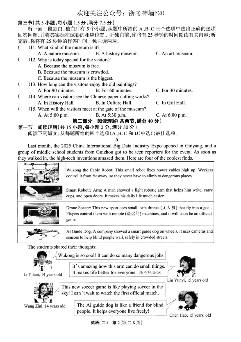 英语卷-2604浙江省中招仿真模拟卷（二）_中考押题2026《中考押题》系列（9科全套实时更新中）_浙江2026版中考《浙江一模二模》多地区全套（浙江）_2604浙江省中招仿真模拟卷二