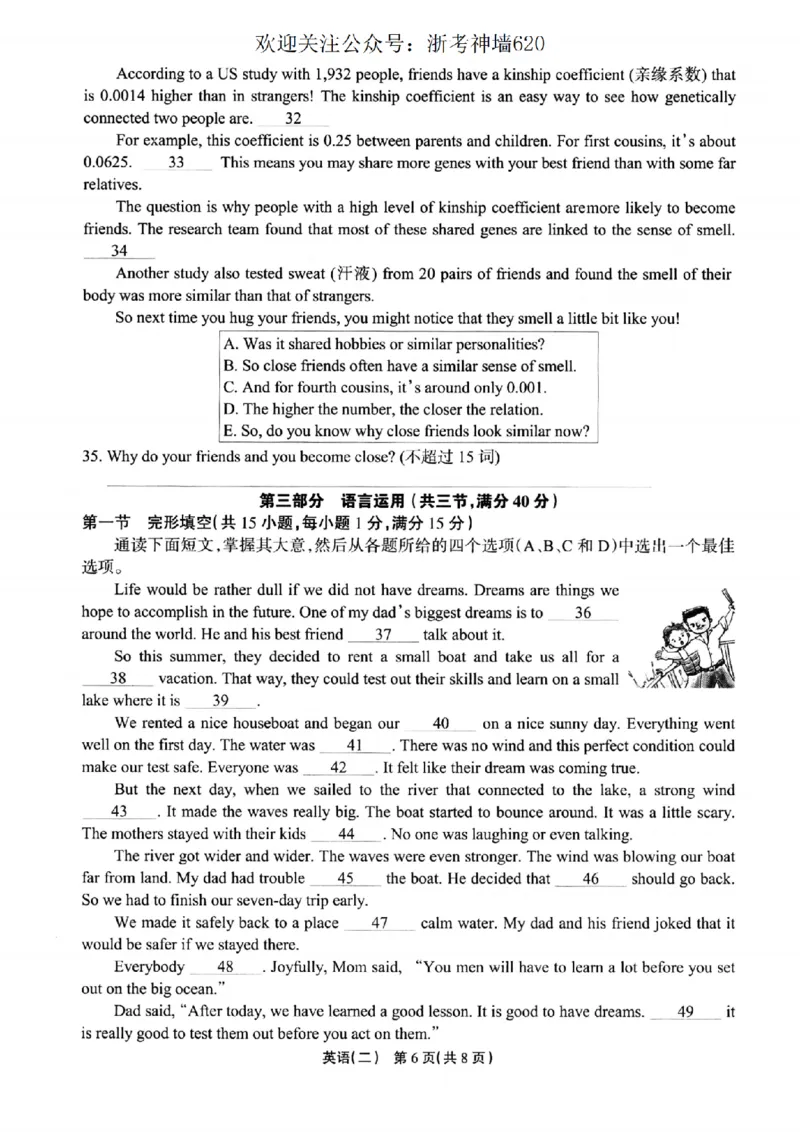 英语卷-2604浙江省中招仿真模拟卷（二）_中考押题2026《中考押题》系列（9科全套实时更新中）_浙江2026版中考《浙江一模二模》多地区全套（浙江）_2604浙江省中招仿真模拟卷二