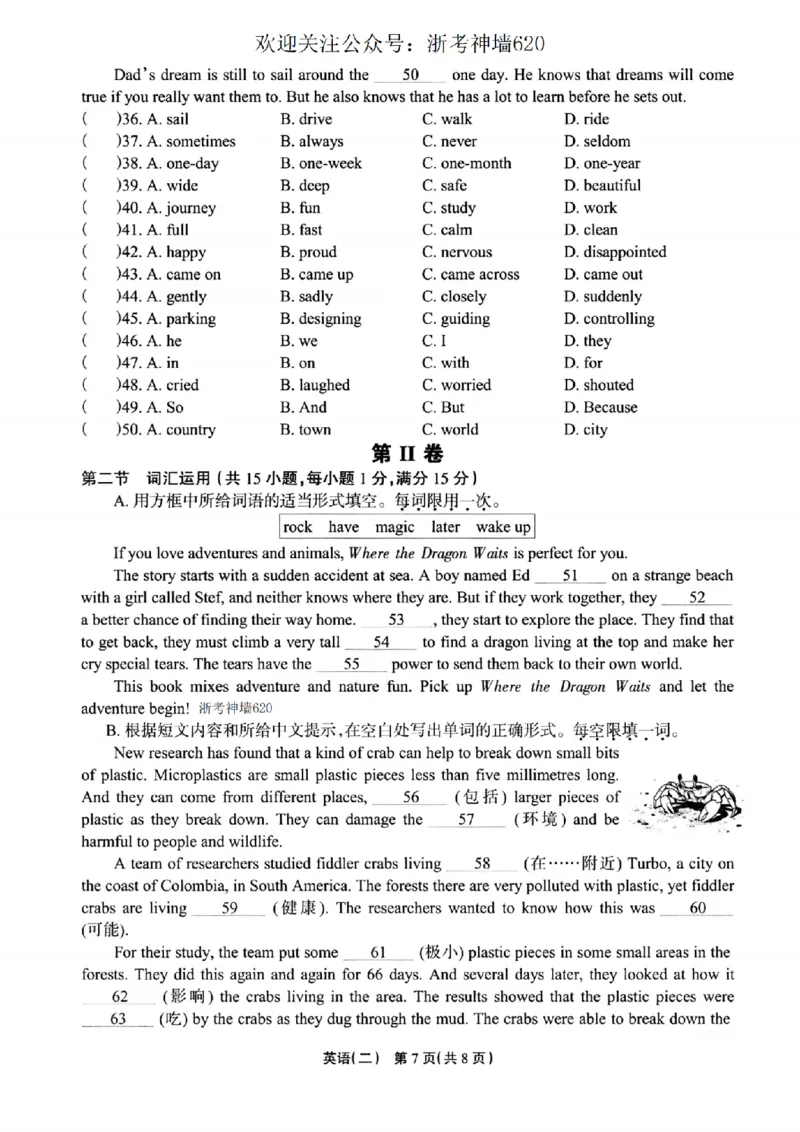 英语卷-2604浙江省中招仿真模拟卷（二）_中考押题2026《中考押题》系列（9科全套实时更新中）_浙江2026版中考《浙江一模二模》多地区全套（浙江）_2604浙江省中招仿真模拟卷二