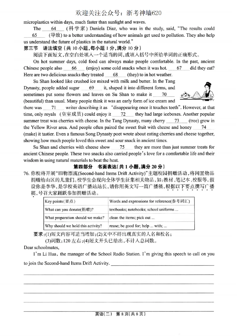 英语卷-2604浙江省中招仿真模拟卷（二）_中考押题2026《中考押题》系列（9科全套实时更新中）_浙江2026版中考《浙江一模二模》多地区全套（浙江）_2604浙江省中招仿真模拟卷二