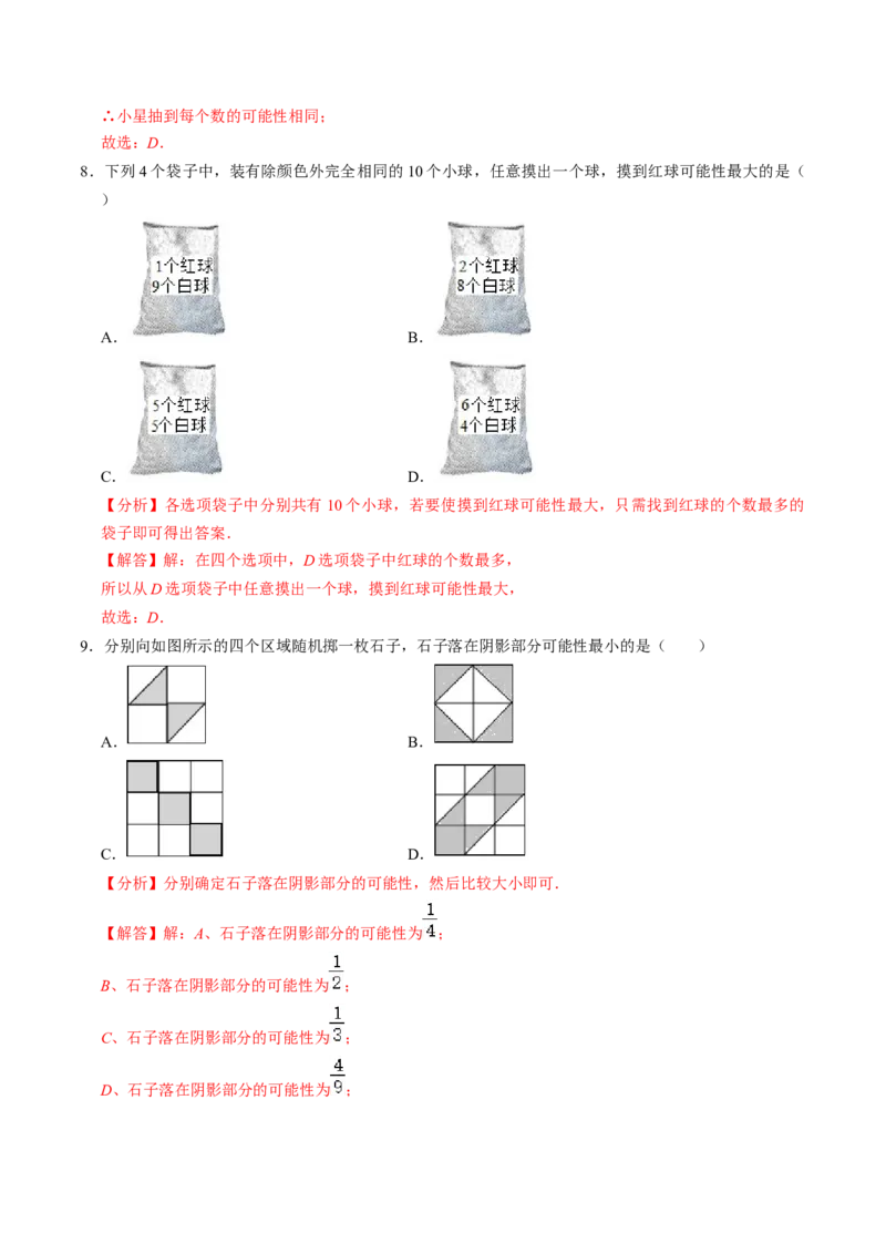 第01讲随机事件（2个知识点+3类热点题型讲练+习题巩固）（教师版）_人教版数学九年级上册_版本二_九年级数学上册（人教版）_同步讲义-U18_2025版