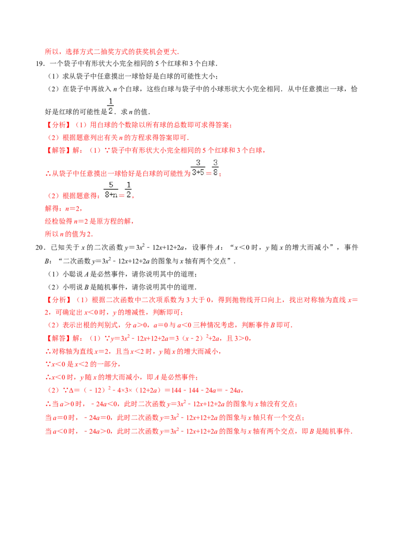 第01讲随机事件（2个知识点+3类热点题型讲练+习题巩固）（教师版）_人教版数学九年级上册_版本二_九年级数学上册（人教版）_同步讲义-U18_2025版