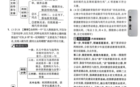 语文黑卷答案_中考押题2026《中考押题》系列（9科全套实时更新中）_万唯2026版初中《万唯黑白卷》7科全套（武汉）_语文