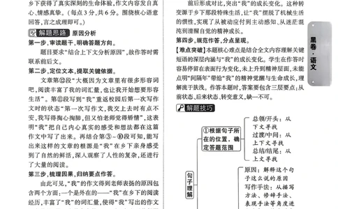 语文黑卷答案_中考押题2026《中考押题》系列（9科全套实时更新中）_万唯2026版初中《万唯黑白卷》7科全套（武汉）_语文