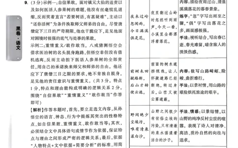 语文黑卷答案_中考押题2026《中考押题》系列（9科全套实时更新中）_万唯2026版初中《万唯黑白卷》7科全套（武汉）_语文