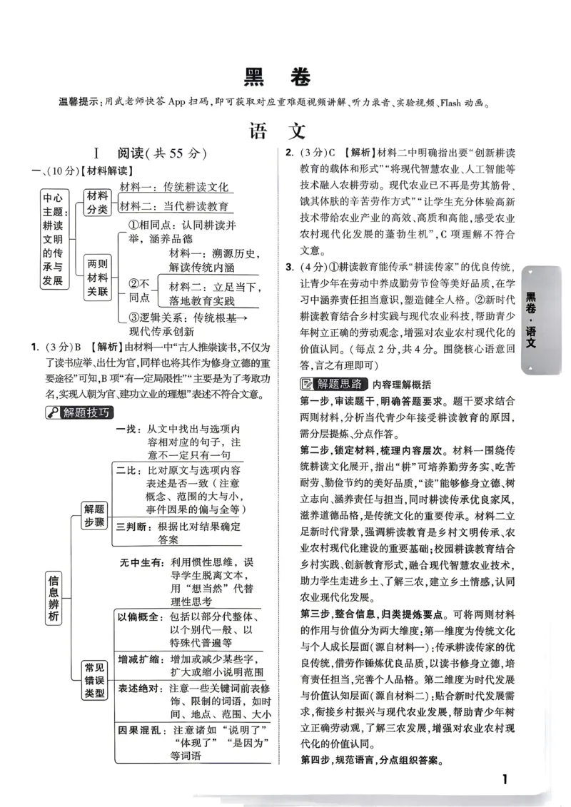 语文黑卷答案_中考押题2026《中考押题》系列（9科全套实时更新中）_万唯2026版初中《万唯黑白卷》7科全套（武汉）_语文