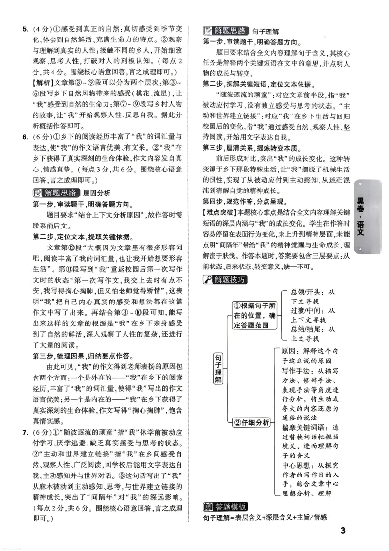 语文黑卷答案_中考押题2026《中考押题》系列（9科全套实时更新中）_万唯2026版初中《万唯黑白卷》7科全套（武汉）_语文