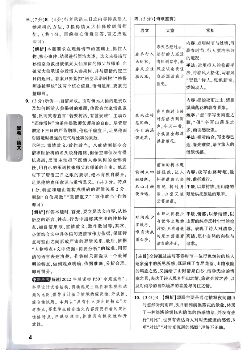 语文黑卷答案_中考押题2026《中考押题》系列（9科全套实时更新中）_万唯2026版初中《万唯黑白卷》7科全套（武汉）_语文