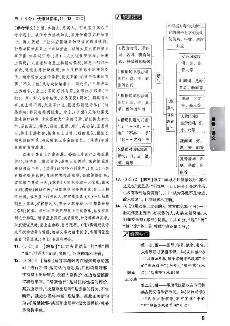 语文黑卷答案_中考押题2026《中考押题》系列（9科全套实时更新中）_万唯2026版初中《万唯黑白卷》7科全套（武汉）_语文