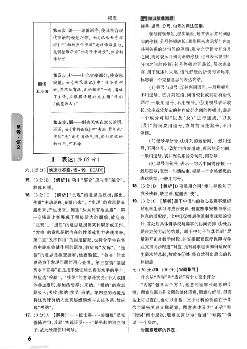 语文黑卷答案_中考押题2026《中考押题》系列（9科全套实时更新中）_万唯2026版初中《万唯黑白卷》7科全套（武汉）_语文