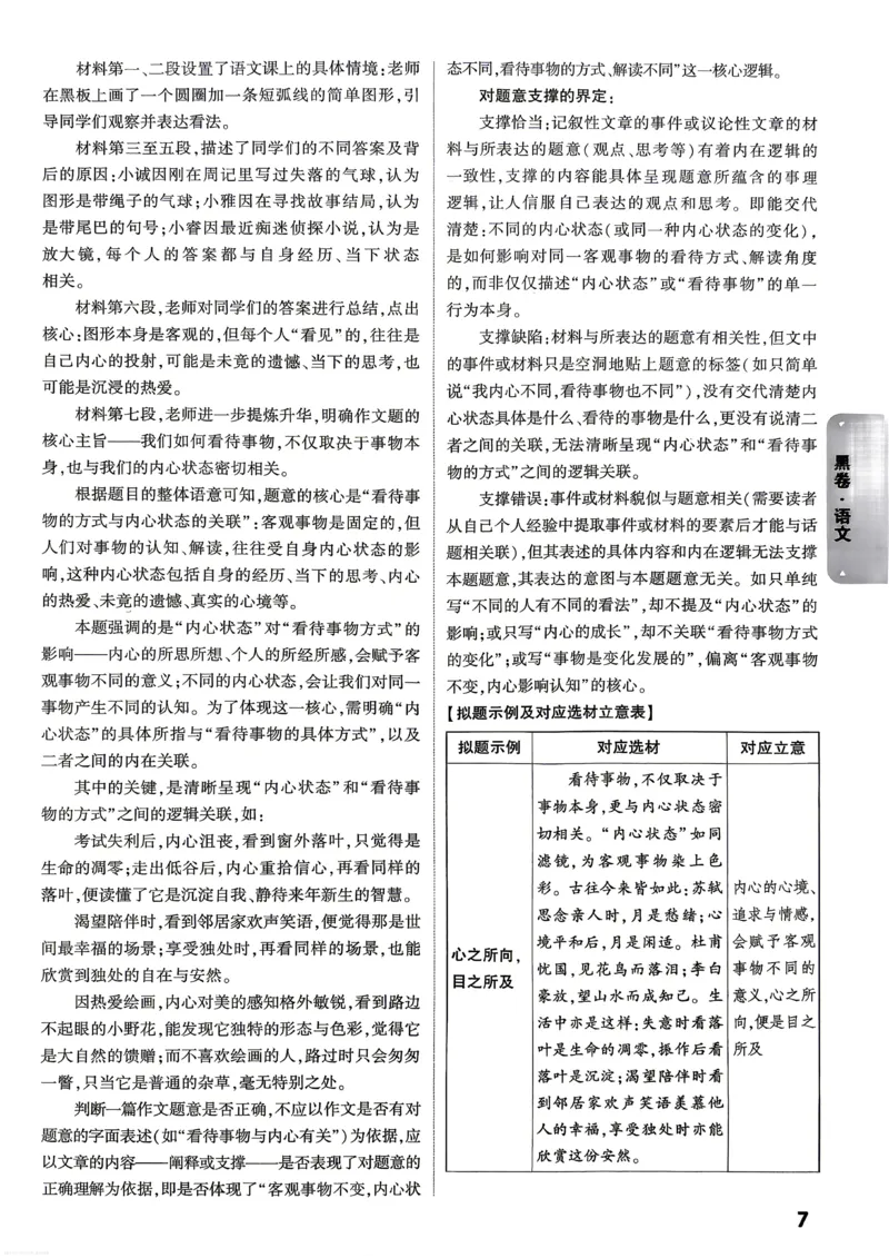 语文黑卷答案_中考押题2026《中考押题》系列（9科全套实时更新中）_万唯2026版初中《万唯黑白卷》7科全套（武汉）_语文