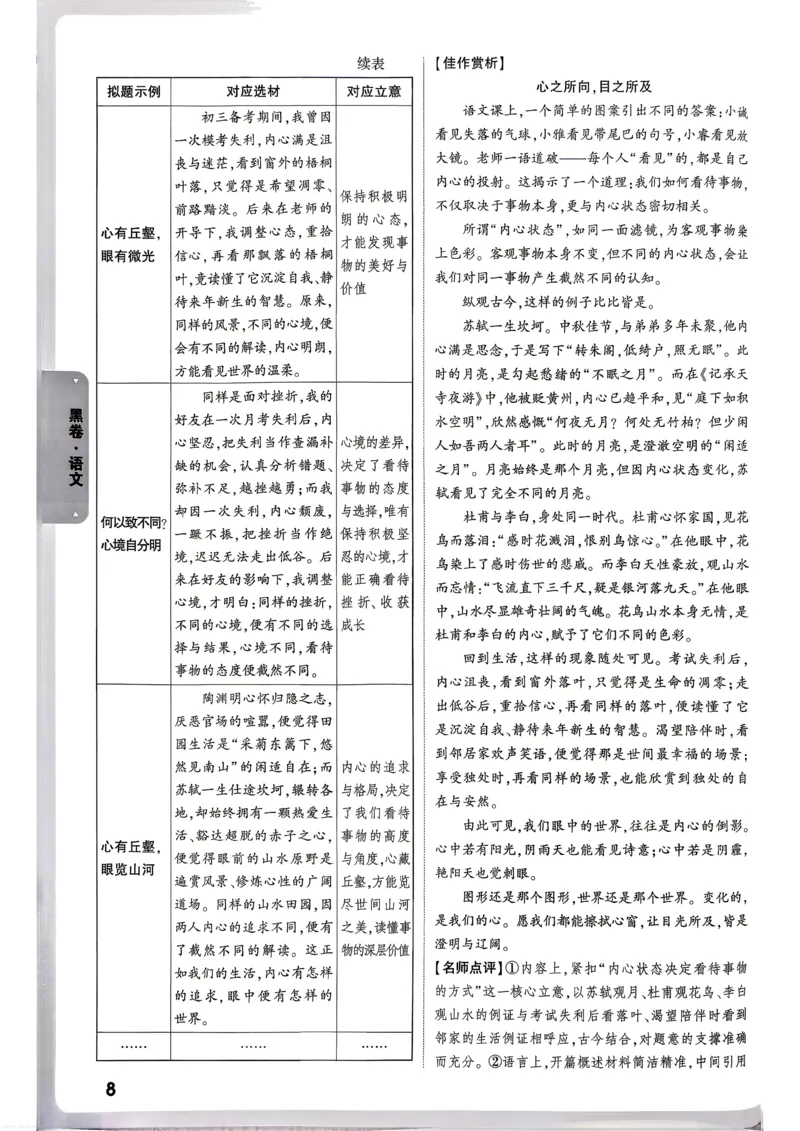 语文黑卷答案_中考押题2026《中考押题》系列（9科全套实时更新中）_万唯2026版初中《万唯黑白卷》7科全套（武汉）_语文