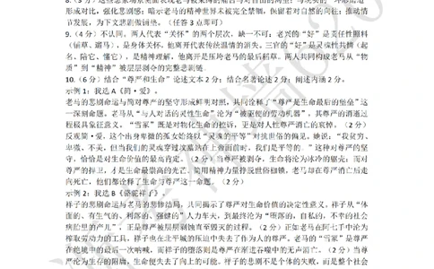 语文答案-2603杭州锦绣育才教育集团3月一模_中考押题2026《中考押题》系列（9科全套实时更新中）_浙江2026版中考《浙江一模二模》多地区全套（浙江）