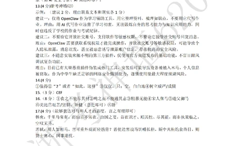 语文答案-2603杭州锦绣育才教育集团3月一模_中考押题2026《中考押题》系列（9科全套实时更新中）_浙江2026版中考《浙江一模二模》多地区全套（浙江）
