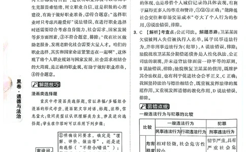 道法黑卷答案_中考押题2026《中考押题》系列（9科全套实时更新中）_万唯2026版初中《万唯黑白卷》7科全套（重庆）_道法