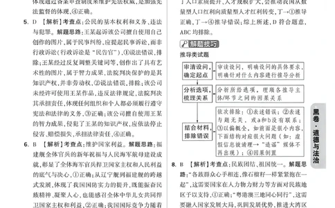 道法黑卷答案_中考押题2026《中考押题》系列（9科全套实时更新中）_万唯2026版初中《万唯黑白卷》7科全套（重庆）_道法