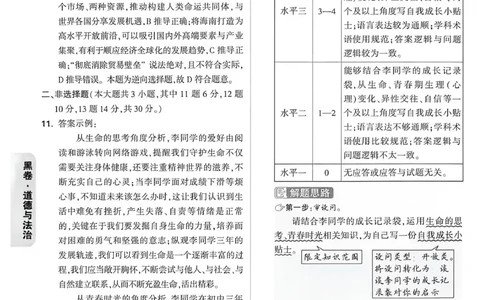 道法黑卷答案_中考押题2026《中考押题》系列（9科全套实时更新中）_万唯2026版初中《万唯黑白卷》7科全套（重庆）_道法
