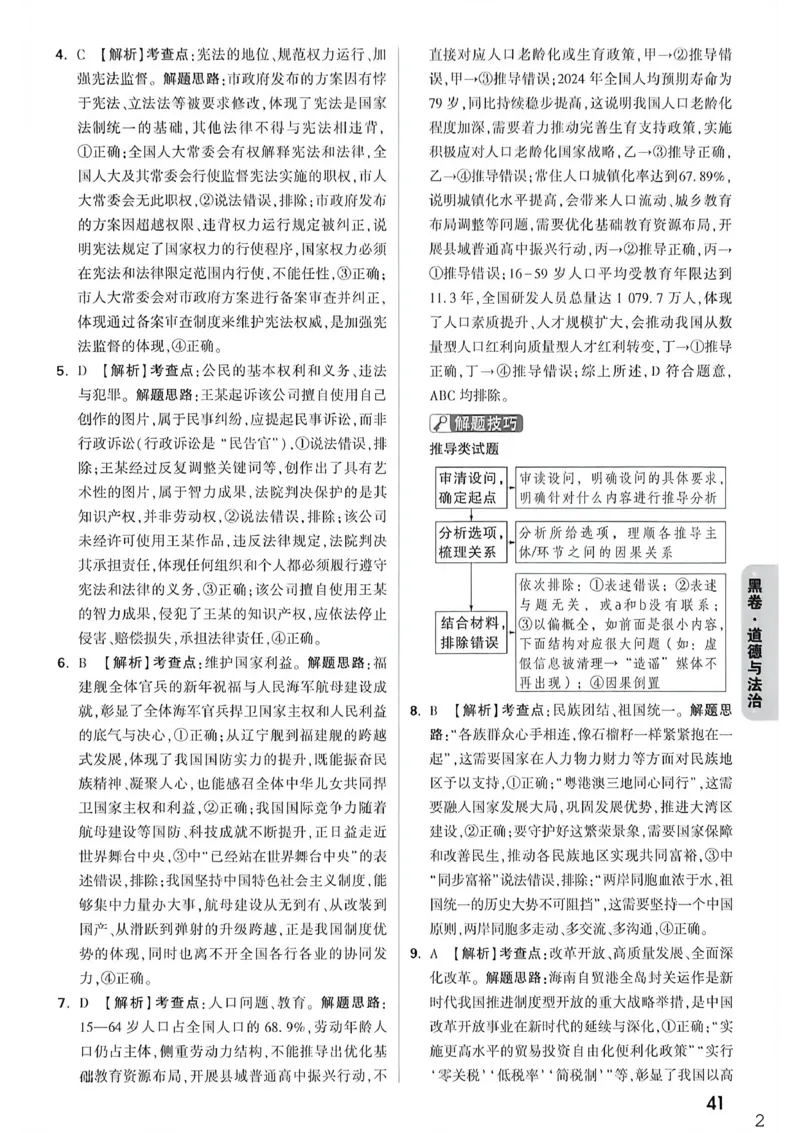道法黑卷答案_中考押题2026《中考押题》系列（9科全套实时更新中）_万唯2026版初中《万唯黑白卷》7科全套（重庆）_道法
