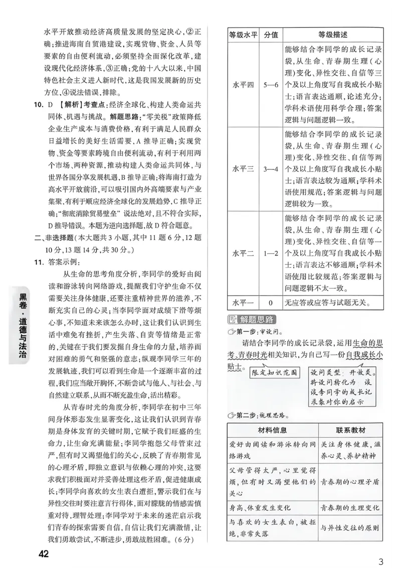 道法黑卷答案_中考押题2026《中考押题》系列（9科全套实时更新中）_万唯2026版初中《万唯黑白卷》7科全套（重庆）_道法