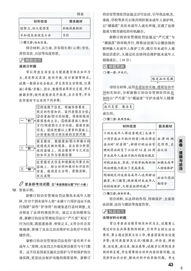 道法黑卷答案_中考押题2026《中考押题》系列（9科全套实时更新中）_万唯2026版初中《万唯黑白卷》7科全套（重庆）_道法