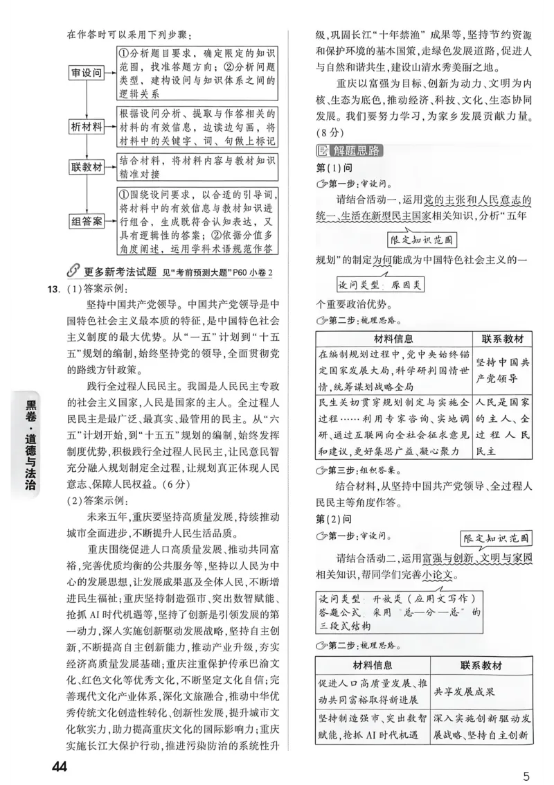 道法黑卷答案_中考押题2026《中考押题》系列（9科全套实时更新中）_万唯2026版初中《万唯黑白卷》7科全套（重庆）_道法