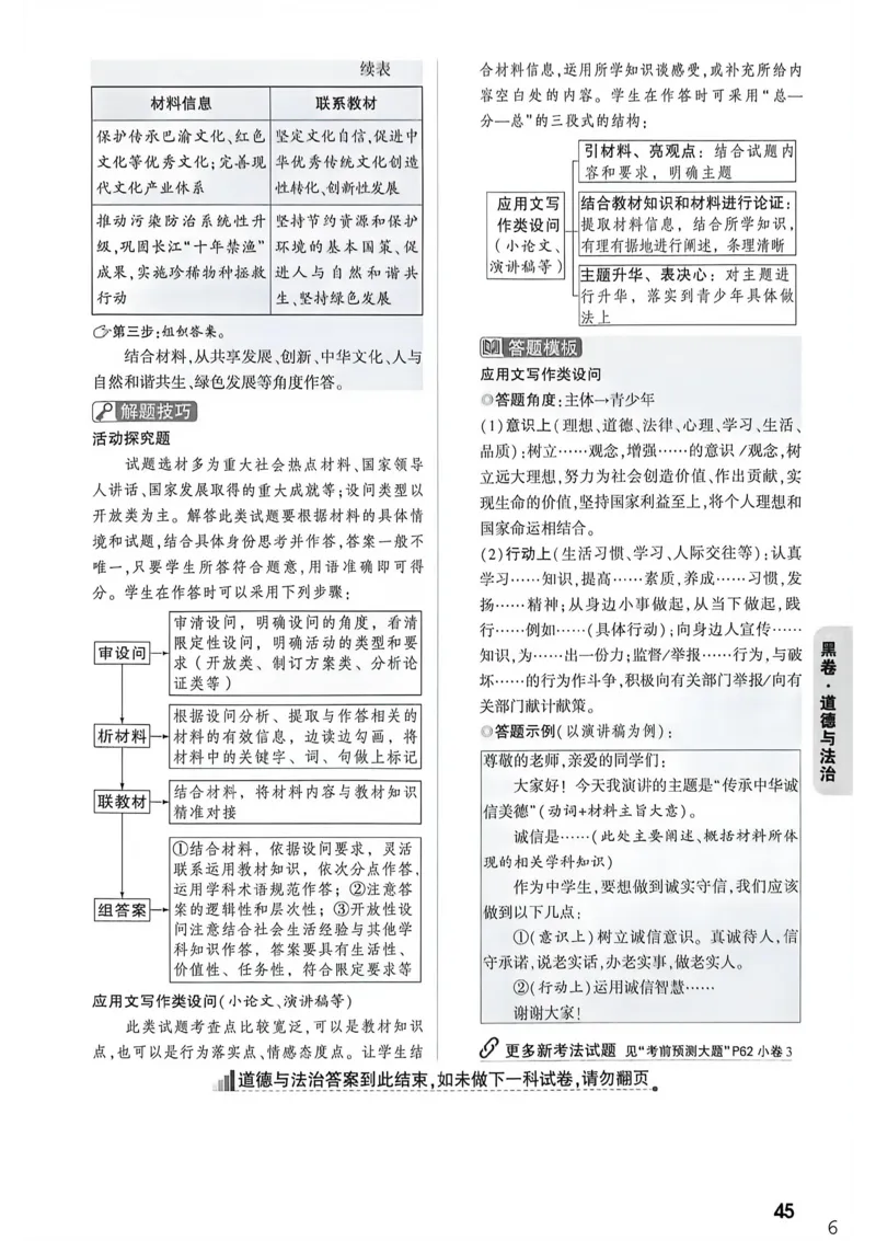 道法黑卷答案_中考押题2026《中考押题》系列（9科全套实时更新中）_万唯2026版初中《万唯黑白卷》7科全套（重庆）_道法