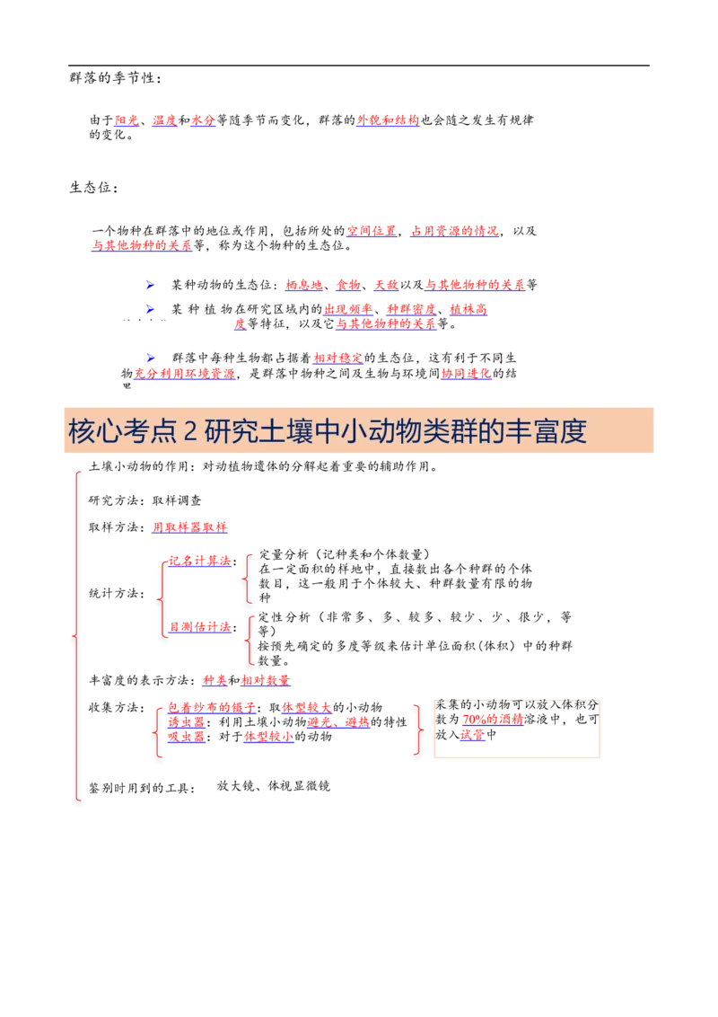 解密15种群与群落（讲义)（教师版）_通用版（老高考）复习资料_2023年复习资料_二轮复习_高频考点解密2023年高考生物二轮复习讲义+分层训练（全国通用）