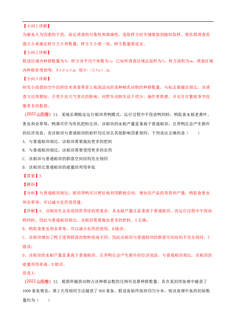 解密15种群与群落（讲义)（教师版）_通用版（老高考）复习资料_2023年复习资料_二轮复习_高频考点解密2023年高考生物二轮复习讲义+分层训练（全国通用）