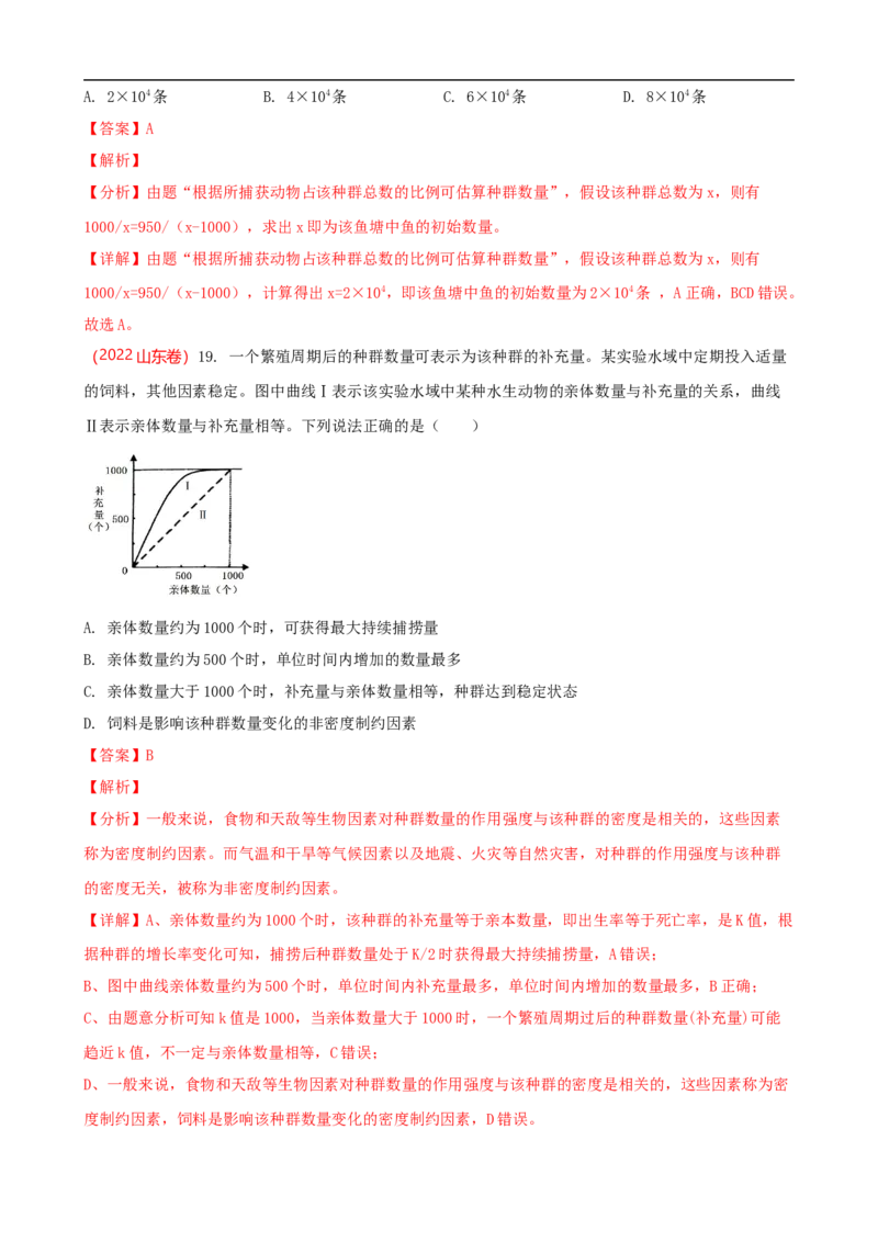 解密15种群与群落（讲义)（教师版）_通用版（老高考）复习资料_2023年复习资料_二轮复习_高频考点解密2023年高考生物二轮复习讲义+分层训练（全国通用）