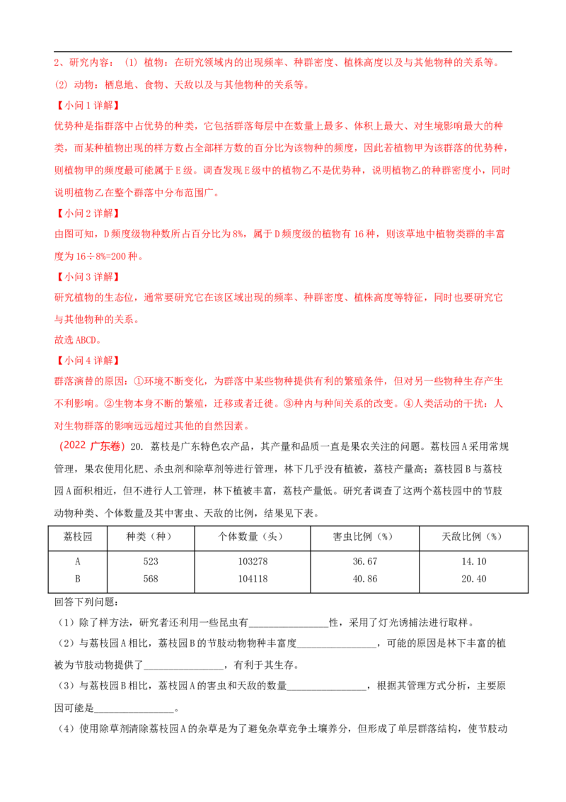 解密15种群与群落（讲义)（教师版）_通用版（老高考）复习资料_2023年复习资料_二轮复习_高频考点解密2023年高考生物二轮复习讲义+分层训练（全国通用）