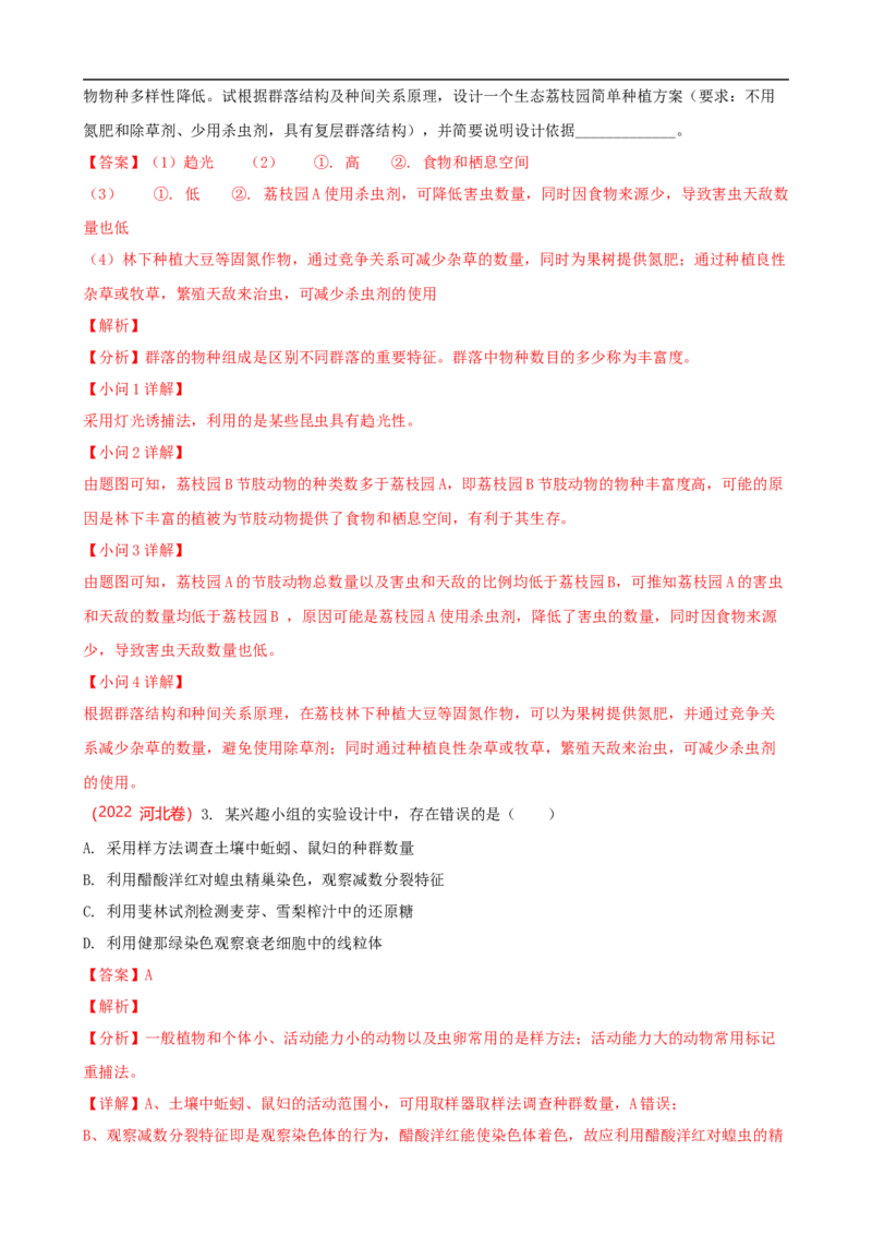 解密15种群与群落（讲义)（教师版）_通用版（老高考）复习资料_2023年复习资料_二轮复习_高频考点解密2023年高考生物二轮复习讲义+分层训练（全国通用）
