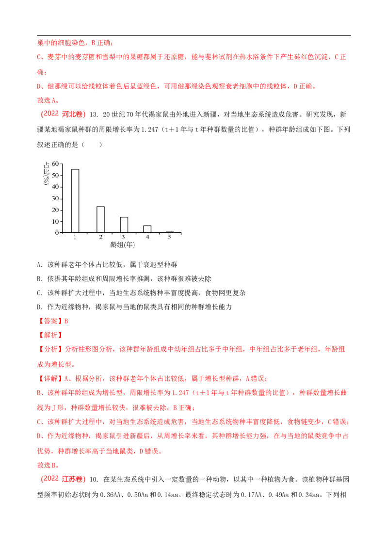 解密15种群与群落（讲义)（教师版）_通用版（老高考）复习资料_2023年复习资料_二轮复习_高频考点解密2023年高考生物二轮复习讲义+分层训练（全国通用）