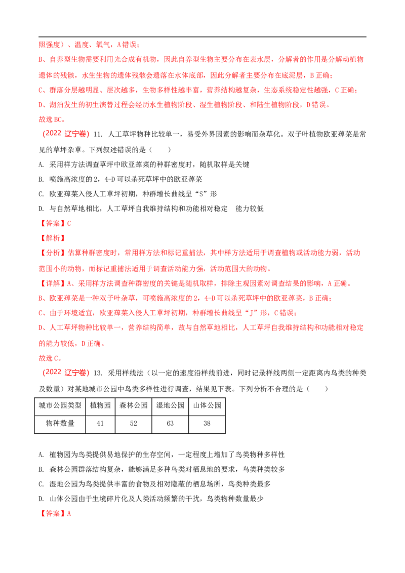 解密15种群与群落（讲义)（教师版）_通用版（老高考）复习资料_2023年复习资料_二轮复习_高频考点解密2023年高考生物二轮复习讲义+分层训练（全国通用）