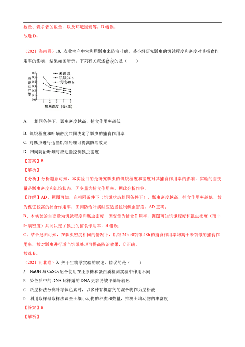 解密15种群与群落（讲义)（教师版）_通用版（老高考）复习资料_2023年复习资料_二轮复习_高频考点解密2023年高考生物二轮复习讲义+分层训练（全国通用）