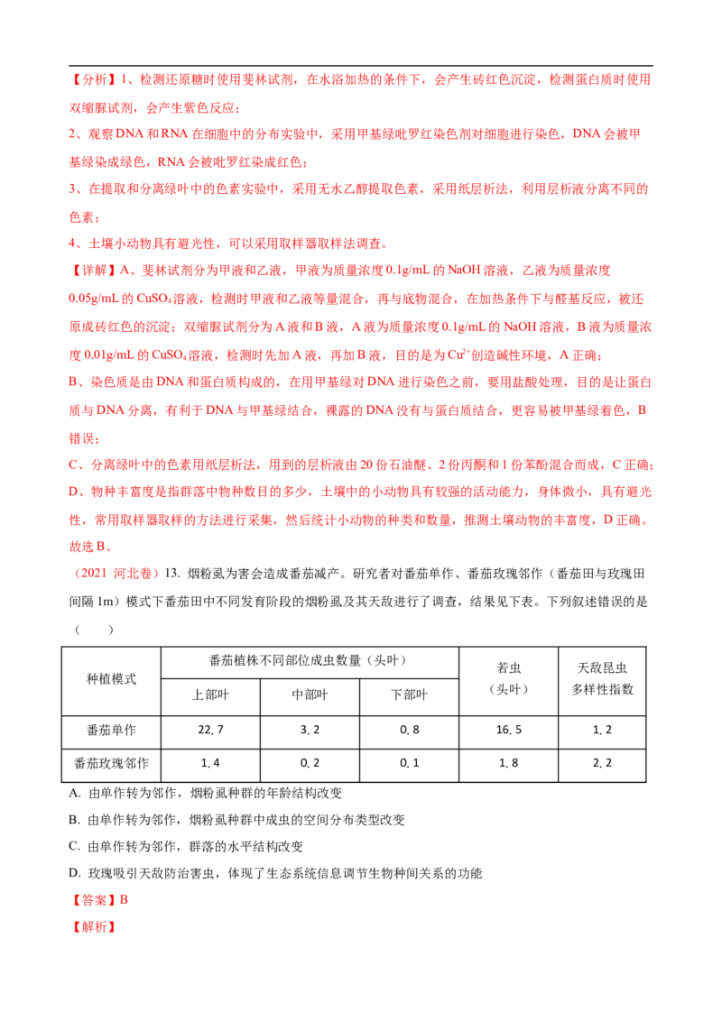 解密15种群与群落（讲义)（教师版）_通用版（老高考）复习资料_2023年复习资料_二轮复习_高频考点解密2023年高考生物二轮复习讲义+分层训练（全国通用）