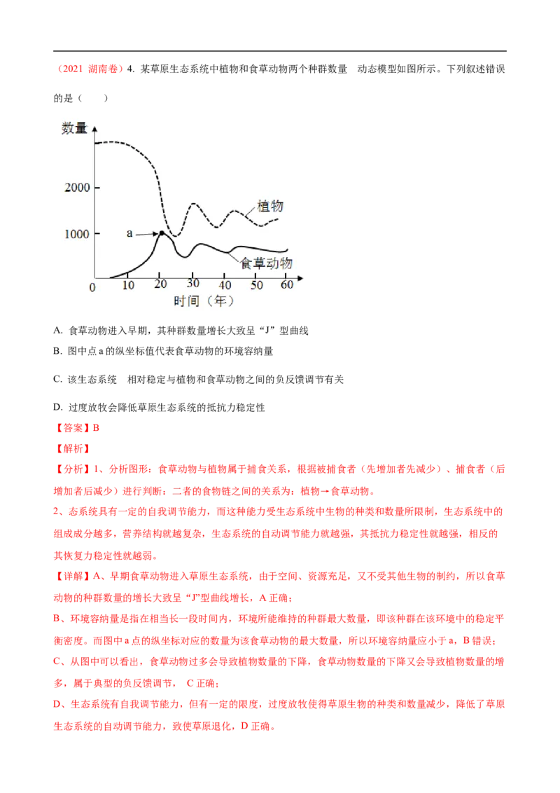 解密15种群与群落（讲义)（教师版）_通用版（老高考）复习资料_2023年复习资料_二轮复习_高频考点解密2023年高考生物二轮复习讲义+分层训练（全国通用）